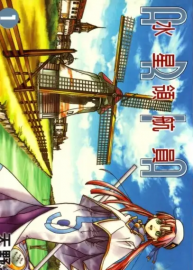 ARIA 水星領(lǐng)航員][天野こずえ][東立][小良][12完]