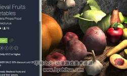 unity3d 中世紀(jì)的水果蔬菜模型 Medieval Fruits Vegetables 1.0