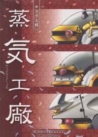サクラ大戦 蒸気工廠 日本画师明貴美加设定画集 百度网盘下载