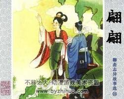 翩翩 聊齋故事 5個版本 PDF格式 百度網(wǎng)盤分享