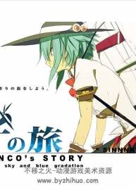 SINNNKAI (シーラカンヌ) 天子の旅 ～TENCO's STORY～ 画集 百度网盘下载