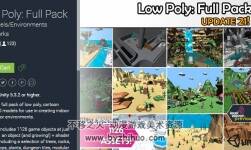 unity3d 低多邊形風(fēng)格場景模型包 Low Poly Full Pack 2.1a