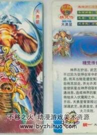 兒時小當(dāng)家卡片之三-封神精靈傳（渣版）