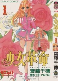 少女革命 齊藤千穗 大然5卷+1番外 全集漫畫 百度網(wǎng)盤下載