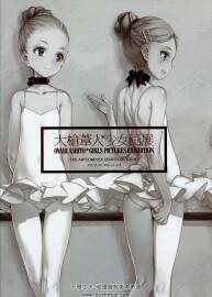 大枪苇人 少女画展 插画集 百度网盘下载