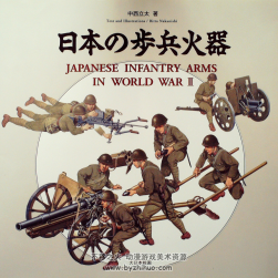 日本步兵武器（上下两卷）（拍照版 不喜勿下）