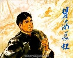 碧海長虹 浙江人民 1973 PDF格式連環(huán)畫 百度網(wǎng)盤下載