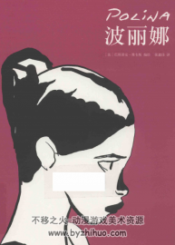 波麗娜 法國(guó)巴斯蒂安·維韋斯 PDF 百度網(wǎng)盤(pán)下載