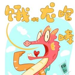 餓龍咆哮