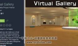 unity3d 畫(huà)廊場(chǎng)景模型 Virtual Gallery 1.2