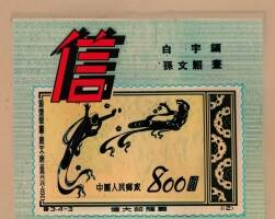 信 1953年 PDF格式连环画 百度网盘下载 31.00MB