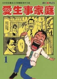 [愛生事家庭][浜岡賢次][玉皇朝][C.C][31完]高清分享觀看