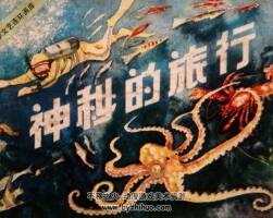 神秘的旅行 仿印 湖南美術(shù) 1983 PDF格式連環(huán)畫 百度網(wǎng)盤下載