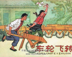 車輪飛轉(zhuǎn) PDF格式連環(huán)畫 百度網(wǎng)盤下載