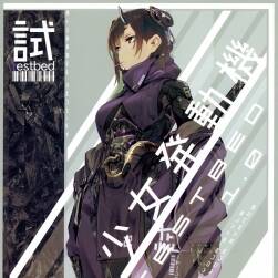 少女発動機(jī) TESTBED 01、PROTOTYPE 百度網(wǎng)盤下載