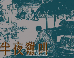 半夜雞叫 江螢繪 人民美術(shù)1952 百度網(wǎng)盤下載 4.5M