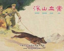 深山血案 羅興 2005.2.pdf 百度網盤下載 63.62MB