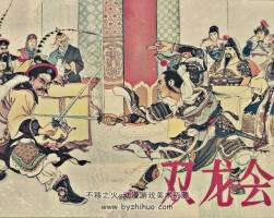 S龙会 1959年 彩版 PDF格式连环画 百度网盘下载 126.09MB