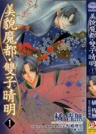 美貌魔都 雙子晴明 1-3卷 橘皆無(wú) 迅雷云盤(pán) 百度網(wǎng)盤(pán)下載