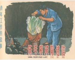 陳毛根 50年代作品PDF格式連環(huán)畫 百度網(wǎng)盤下載