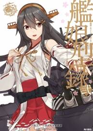 艦隊(duì)collection 艦隊(duì)收藏 艦?zāi)镄弯洀r DL版 百度網(wǎng)盤(pán)下載