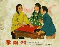 李雙雙 連環(huán)畫PDF格式百度網(wǎng)盤下載超值擁有