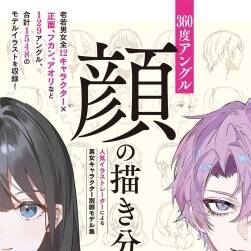 360度アングル 顔の描き分け 多角度脸部参考教程 百度网盘下载