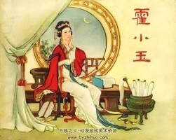 霍小玉 1958年 PDF格式連環(huán)畫 百度網盤下載 32.88MB