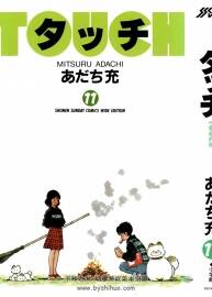 タッチ (ワイド版)  あだち充 全11巻百度網(wǎng)盤分享觀看