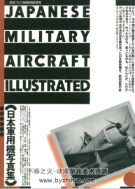 日本军用机写真集 Japanese Military Aircraft Illustrated