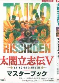 太阁立志传5 master book 日文游戏攻略书 百度下载