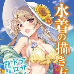 女性水著泳裝繪制教程書(shū)籍 百度網(wǎng)盤(pán)JPG格式分享