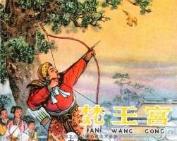 梵王宮 天津美術(shù)出版社 1961年 PDF格式連環(huán)畫 百度網(wǎng)盤下載