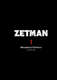 《zitman超魔人》20卷+短篇 桂正和 百度网盘下载