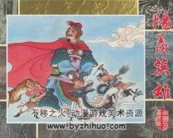 兩晉五胡風云錄 陽羨英雄 140M 百度網盤下載