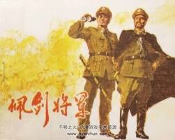 佩劍將軍 1983年出版 PDF格式連環(huán)畫 百度網(wǎng)盤下載109MB