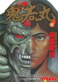 高清版 異形人鬼若丸 猿渡哲也 臺灣長鴻中文版 4卷