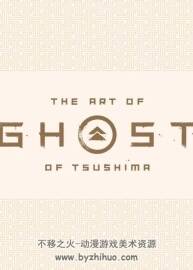 对马岛之魂 The Art of Ghost of Tsushima HD 百度网盘下载