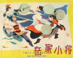 岳家小將 1983PDF格式 缺頁已補全 百度網(wǎng)盤下載