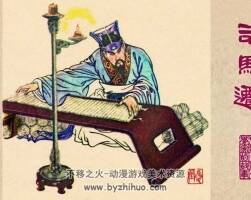 司馬遷 中國(guó)古代文學(xué)家的故事系列連環(huán)畫 黃版 PDF 百度網(wǎng)盤 46M