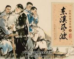 太陽(yáng)從東方升起 上下2冊(cè) 八十年代連環(huán)畫 黃版 PDF 百度網(wǎng)盤下載