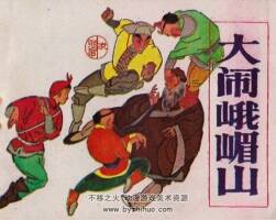 大鬧峨嵋山 廣東旅游 1985 PDF格式連環(huán)畫 百度網(wǎng)盤下載