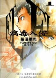 【ELEL病毒入侵】藤澤勇希 臺灣長鴻中文版 2卷完