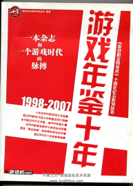 UCG十周年紀(jì)念 游戲年鑒1998-2007 2008年初版 百度網(wǎng)盤(pán)下載