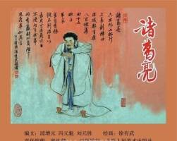 諸葛亮 上中下3冊全PDF格式連環(huán)畫 百度網(wǎng)盤下載