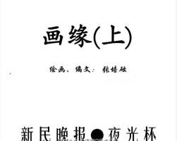 畫緣 上中下冊 PDF格式連環(huán)畫 百度網(wǎng)盤下載