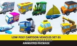 Animated Cartoon Cute Vehicles Low Poly Pack - 01 Games low-poly 3d model 卡通可愛車