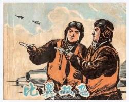 比翼雙飛 PDF格式連環(huán)畫 百度網(wǎng)盤下載