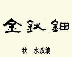 金钗钿 PDF格式连环画 百度网盘下载 11.07MB