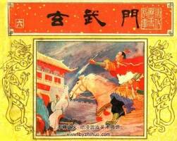 唐代歷史故事小人書連環(huán)畫PDF百度網(wǎng)盤10冊下載